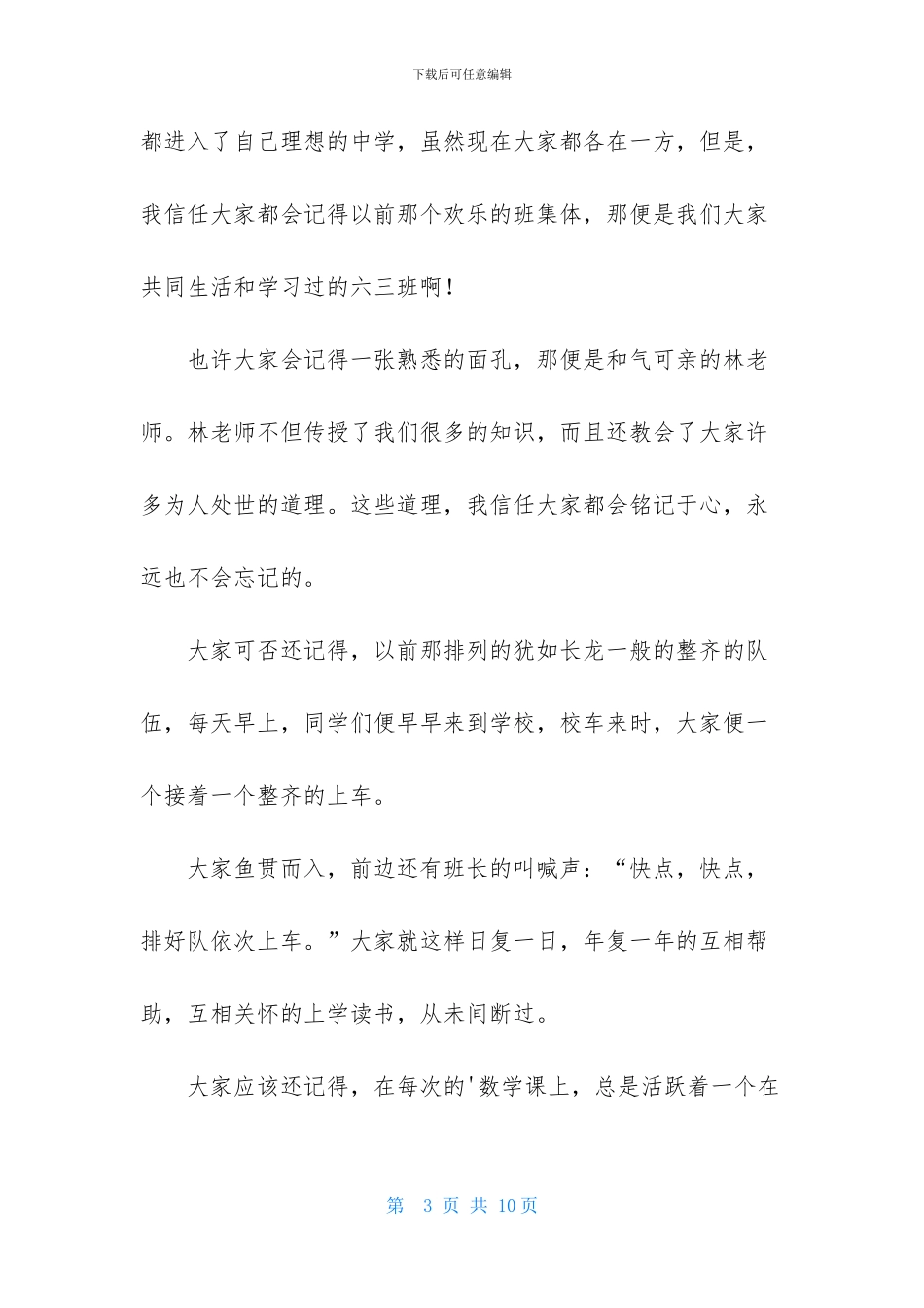 2024年小学毕业时给同学的一封信范文_第3页