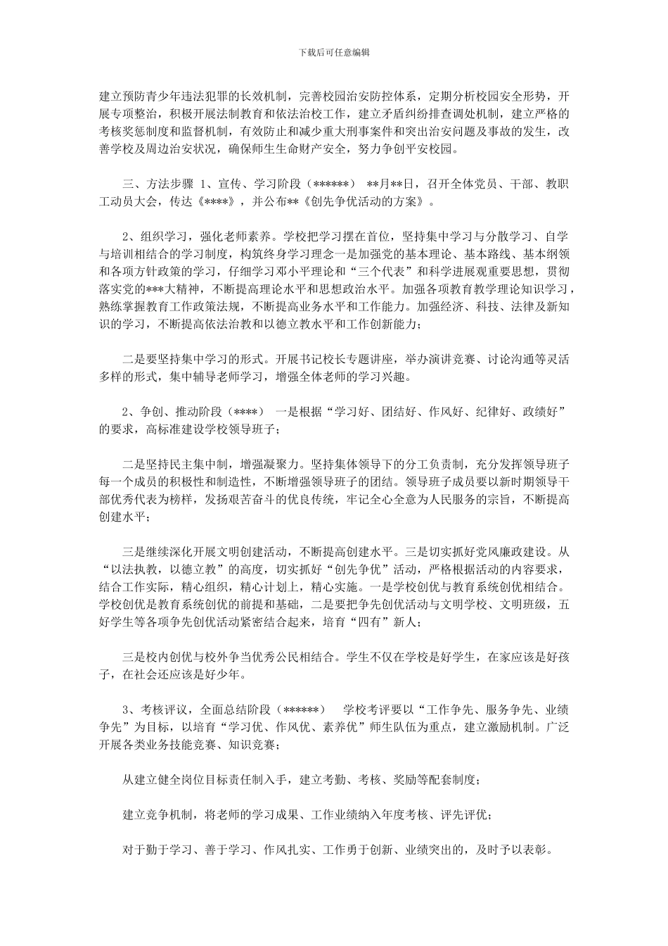 2024年小学深入开展“为民服务创先争优”活动实施方案_第2页