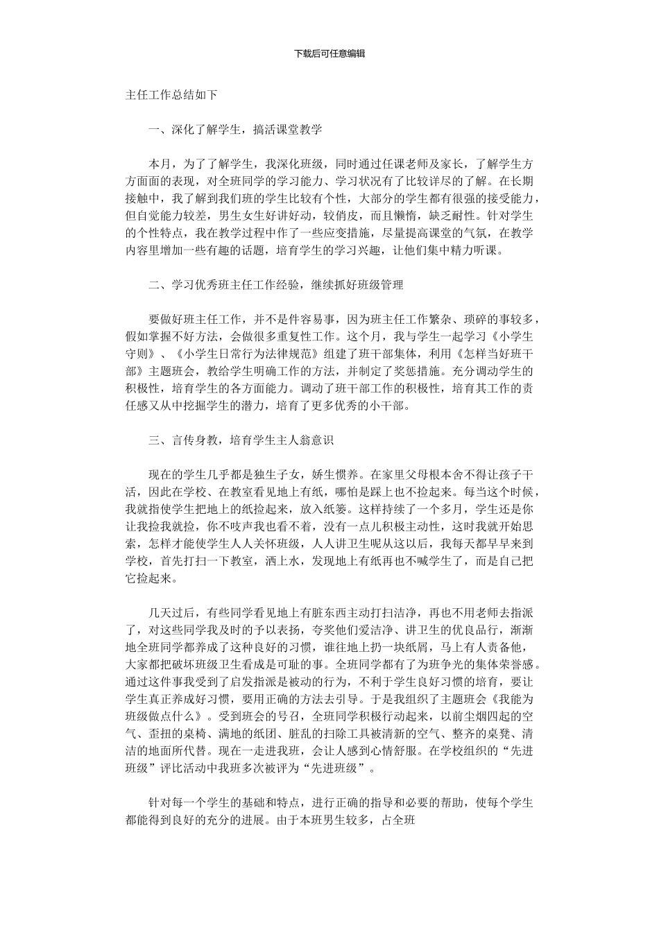 2024年小学班主任12月份工作总结范本_第2页