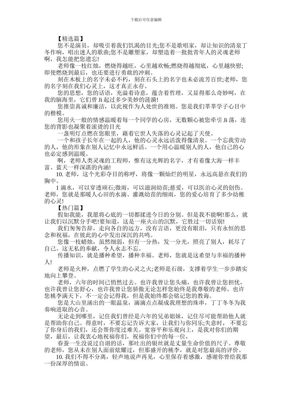 2024年小学毕业赠言给老师精彩语录_第1页