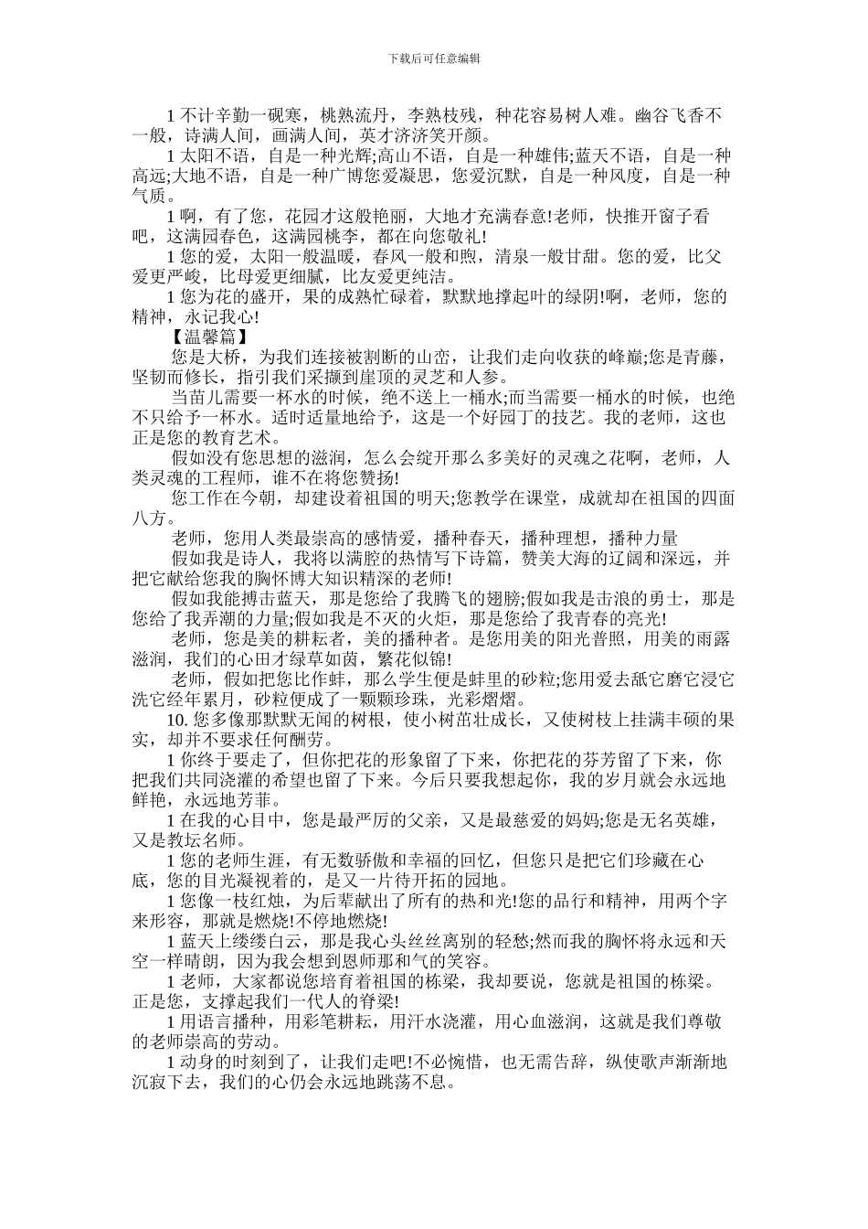 2024年小学毕业赠言给老师精彩语录_第2页