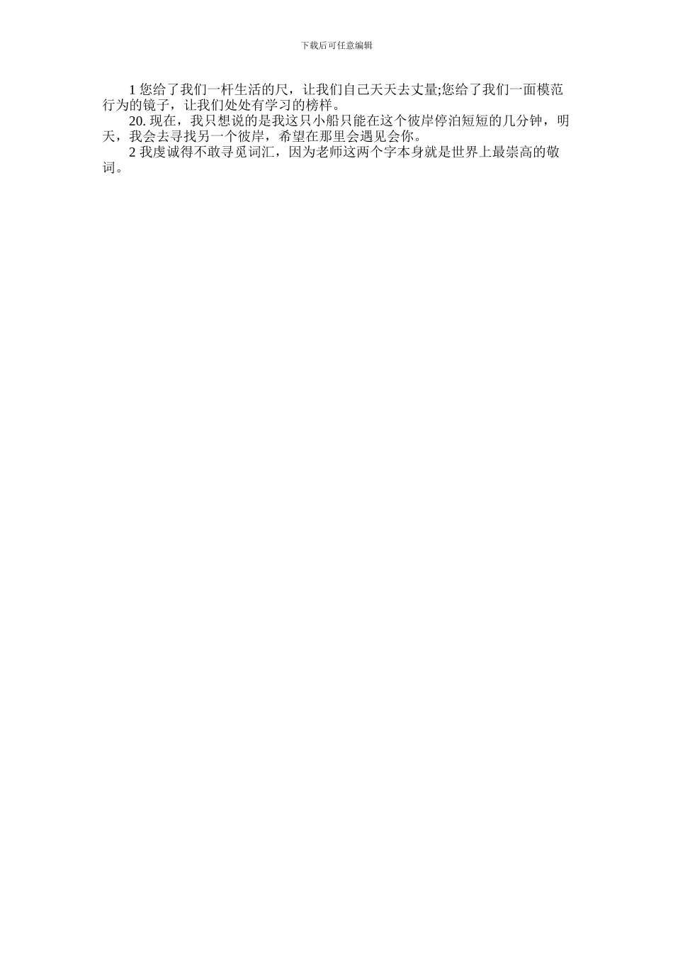 2024年小学毕业赠言给老师精彩语录_第3页