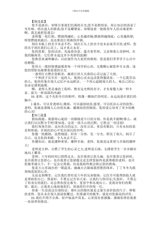 2024年小学毕业赠言给老师精彩语录