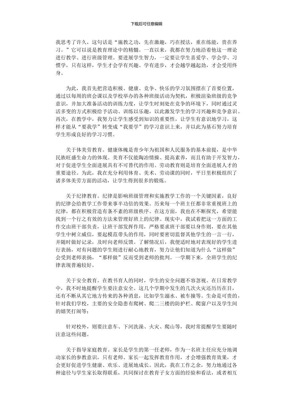 2024年小学班主任工作总结11篇汇总_第2页