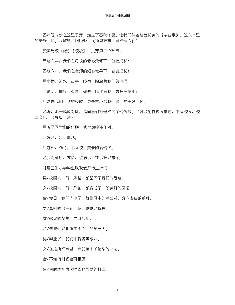 2024年小学毕业联欢会开场主持词4篇_第2页