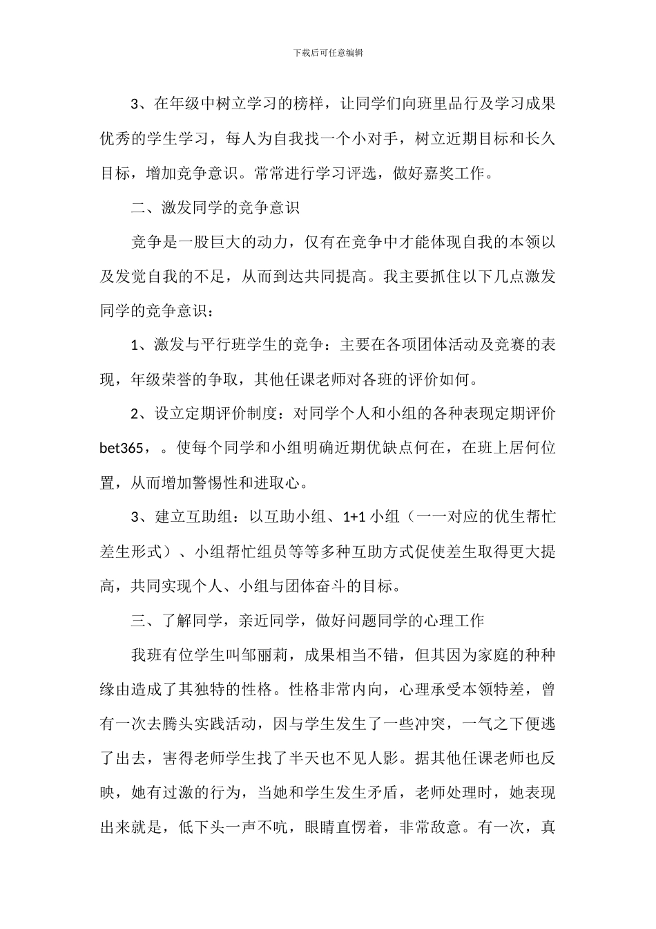 2024年小学班主任年度工作总结文本_第2页