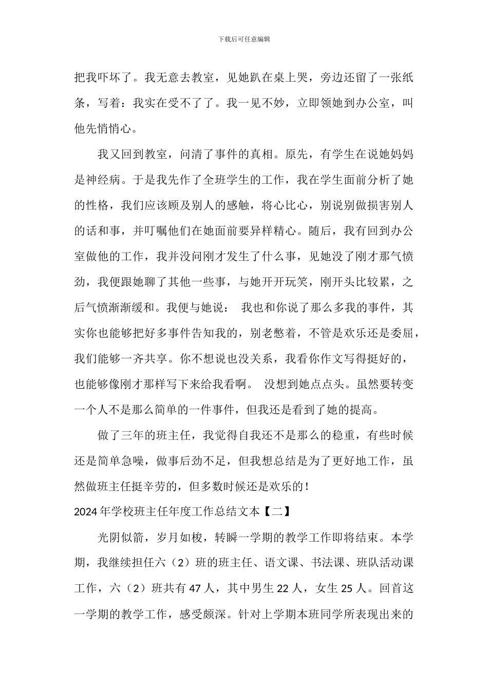 2024年小学班主任年度工作总结文本_第3页