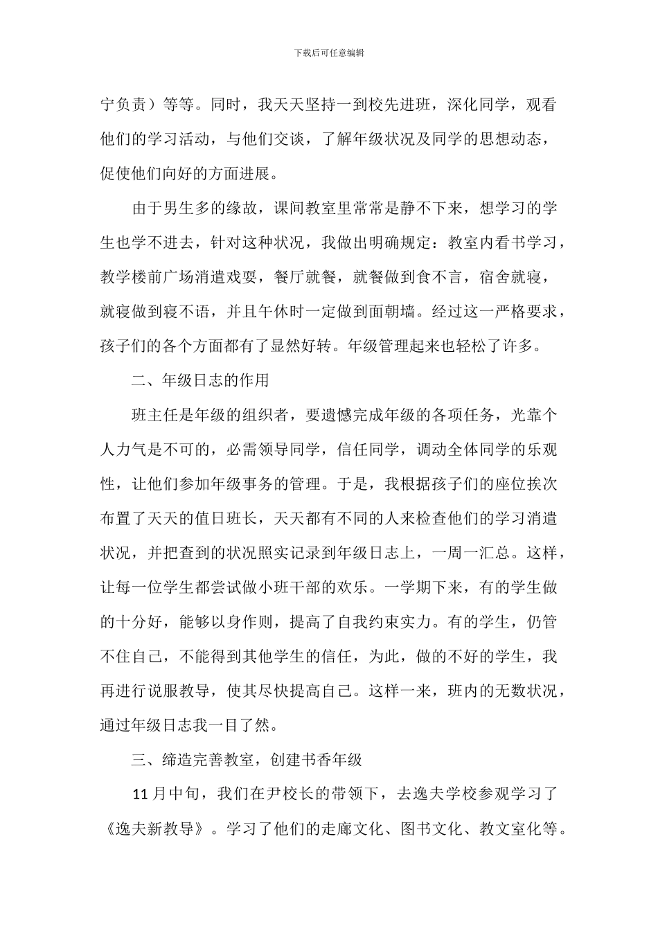 2024年小学班主任师德个人总结文本_第2页