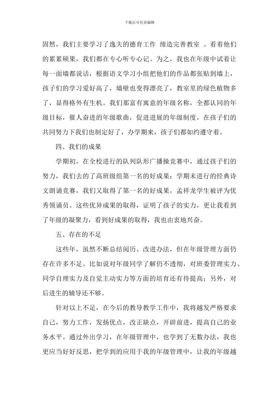 2024年小学班主任师德个人总结文本_第3页