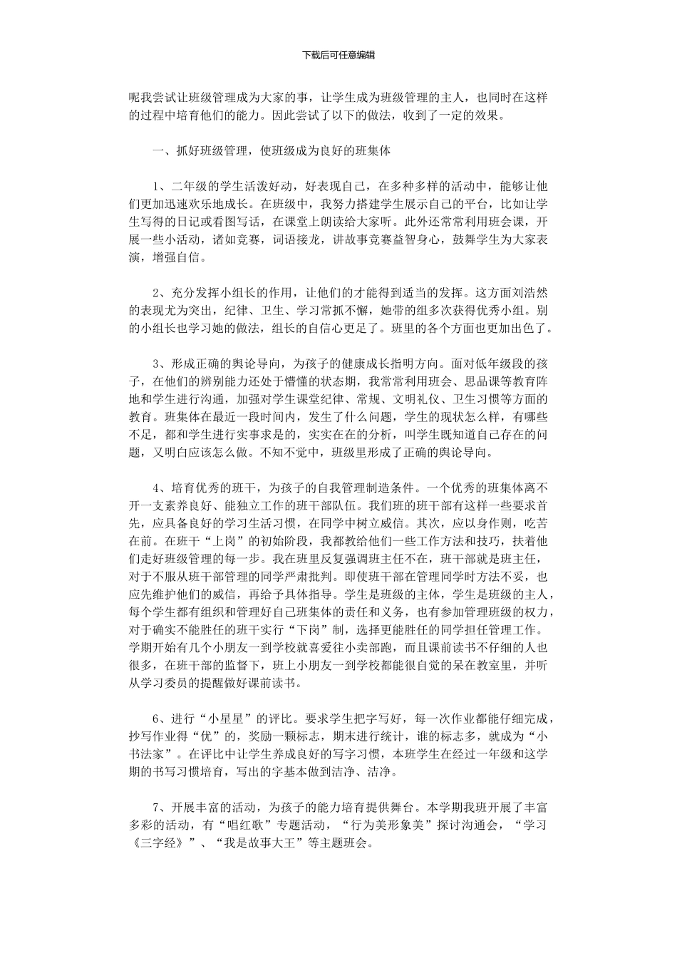 2024年小学班主任12月份工作总结_第3页