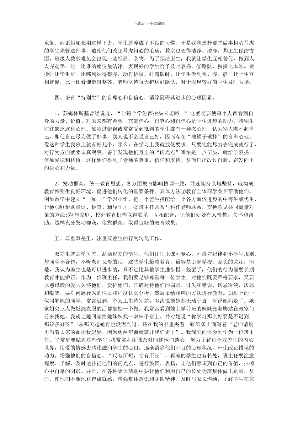 2024年小学班主任班务工作总结_第2页