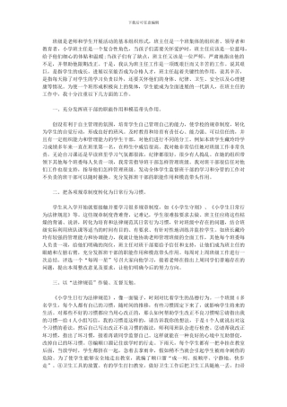 2024年小学班主任班务工作总结