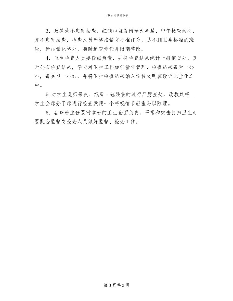 2024年小学班级、班主任工作考核制度_第3页