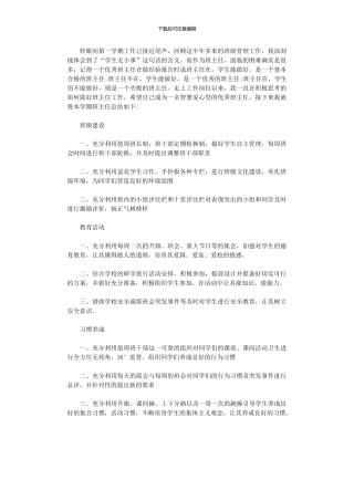 2024年小学班主任工作总结原创