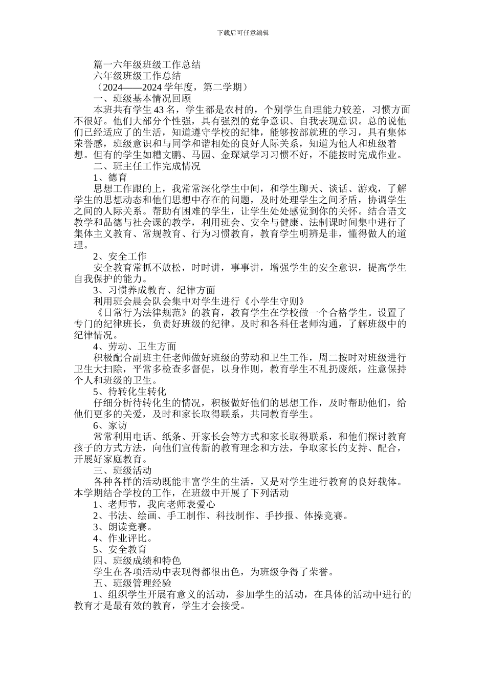 2024年小学班级工作总结_第1页