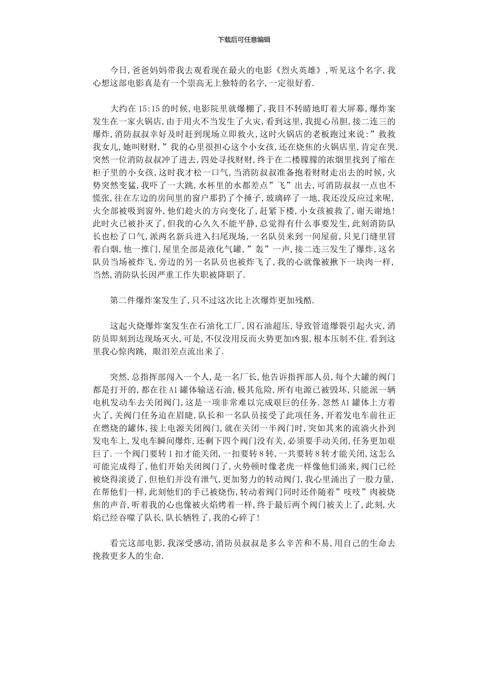2024年小学生《烈火英雄》观后感_第1页