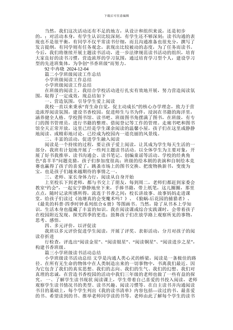 2024年小学班级读书总结_第2页