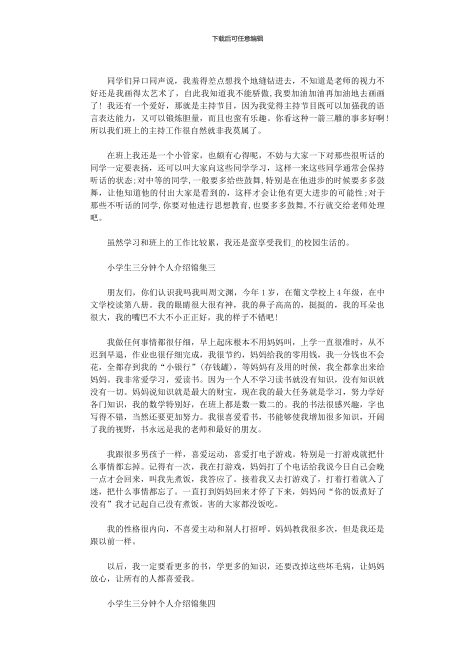 2024年小学生三分钟个人介绍集编_第2页