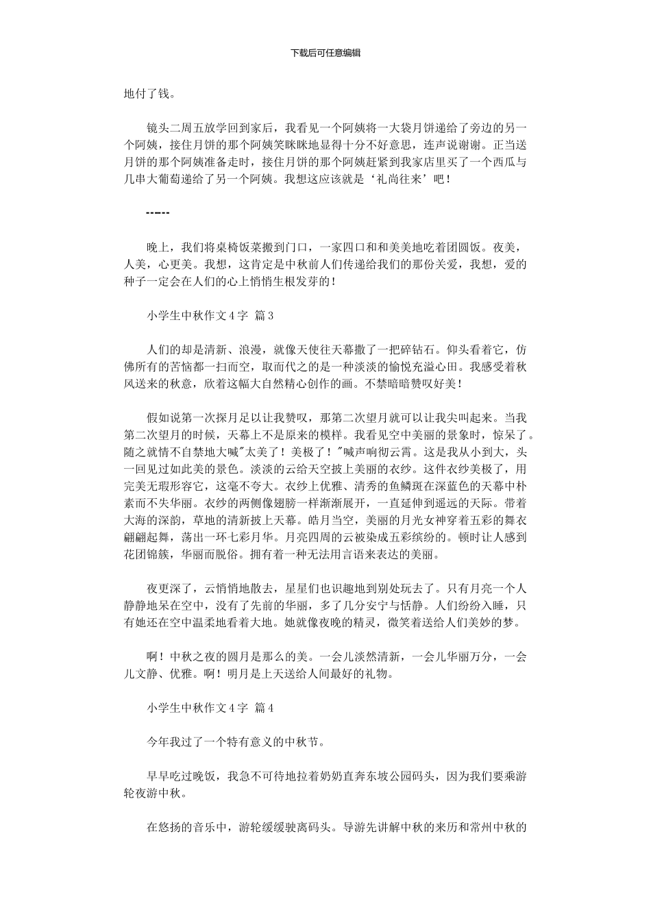 2024年小学生中秋作文400字_第2页