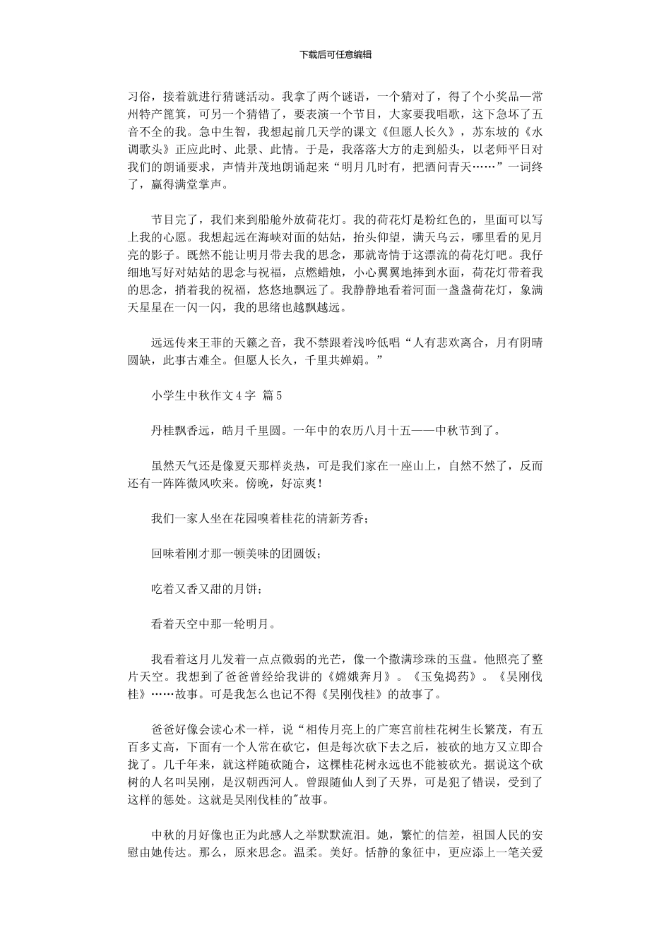 2024年小学生中秋作文400字_第3页