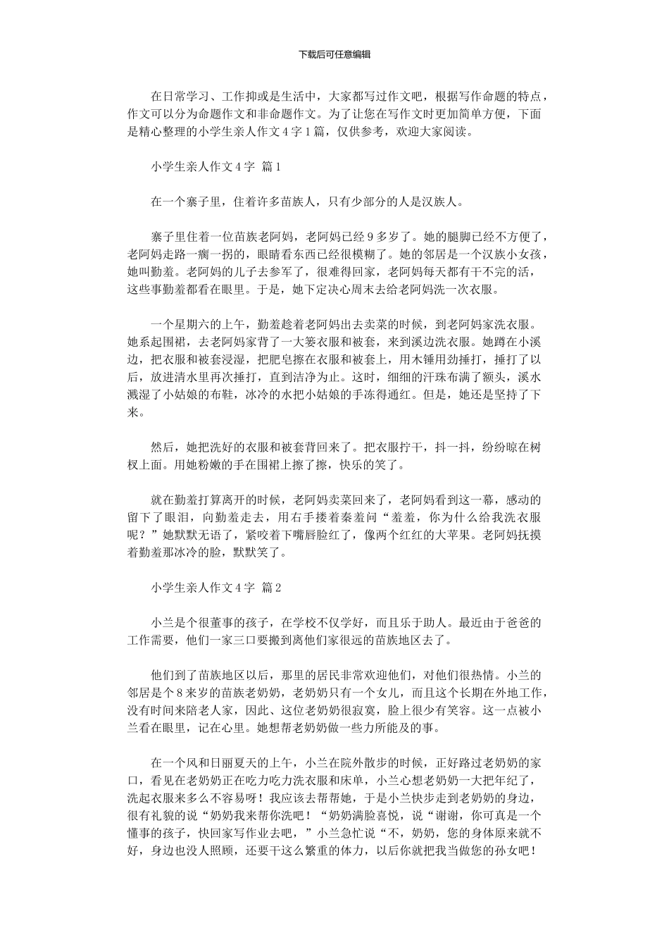 2024年小学生亲人作文400字_第1页