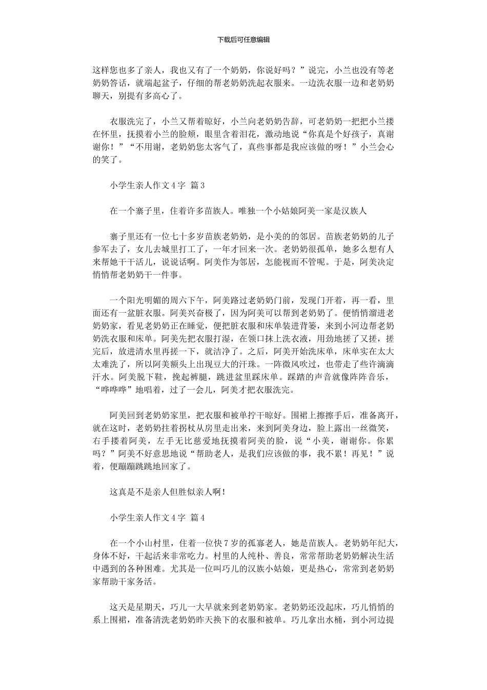 2024年小学生亲人作文400字_第2页