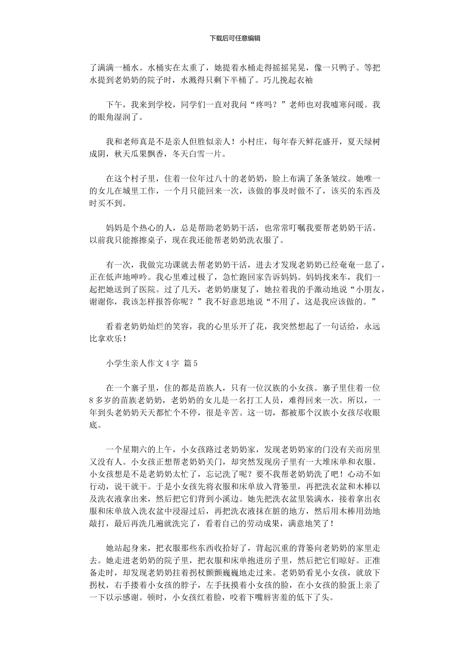 2024年小学生亲人作文400字_第3页