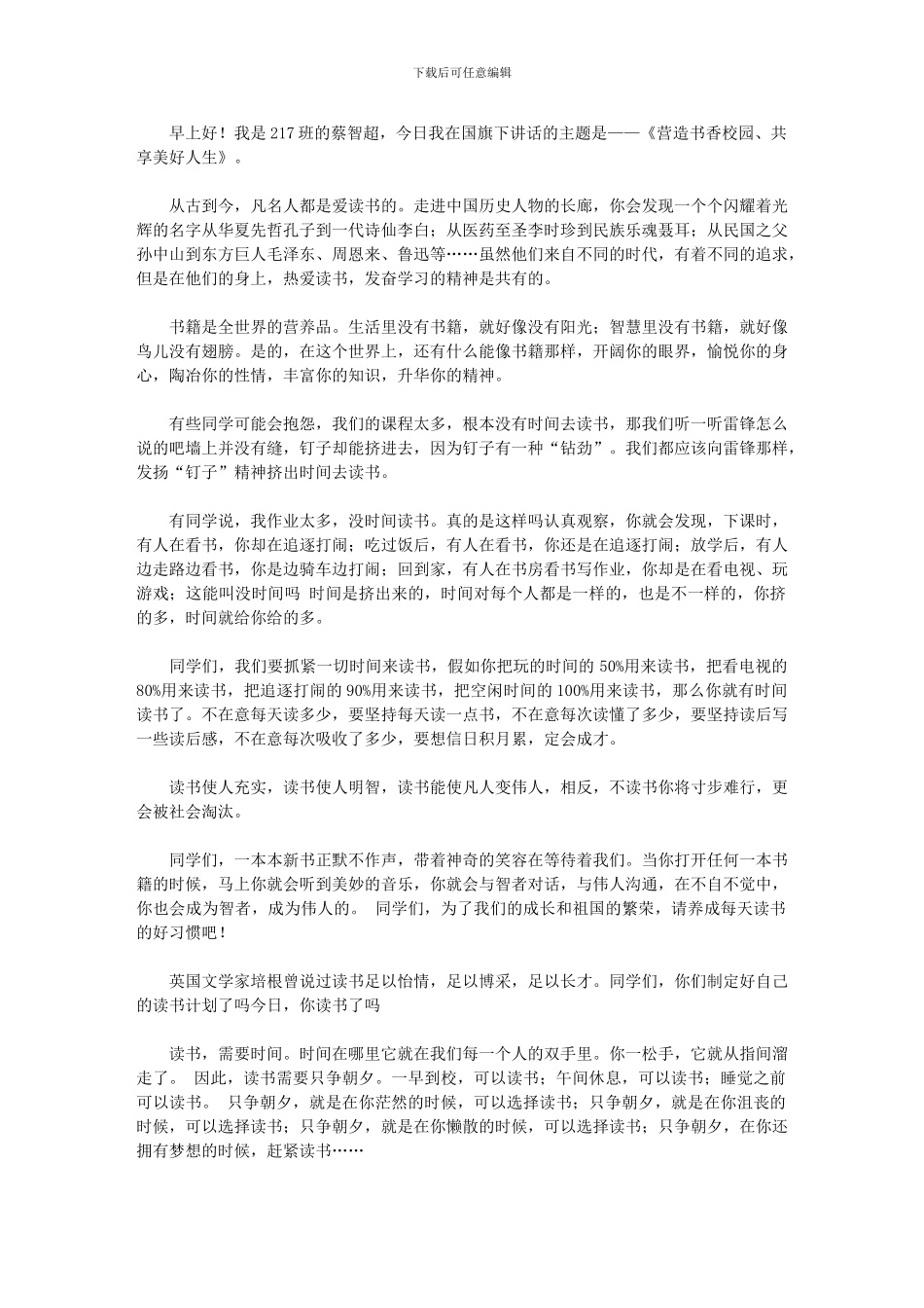 2024年小学生书香校园国旗下讲话稿范文_第3页