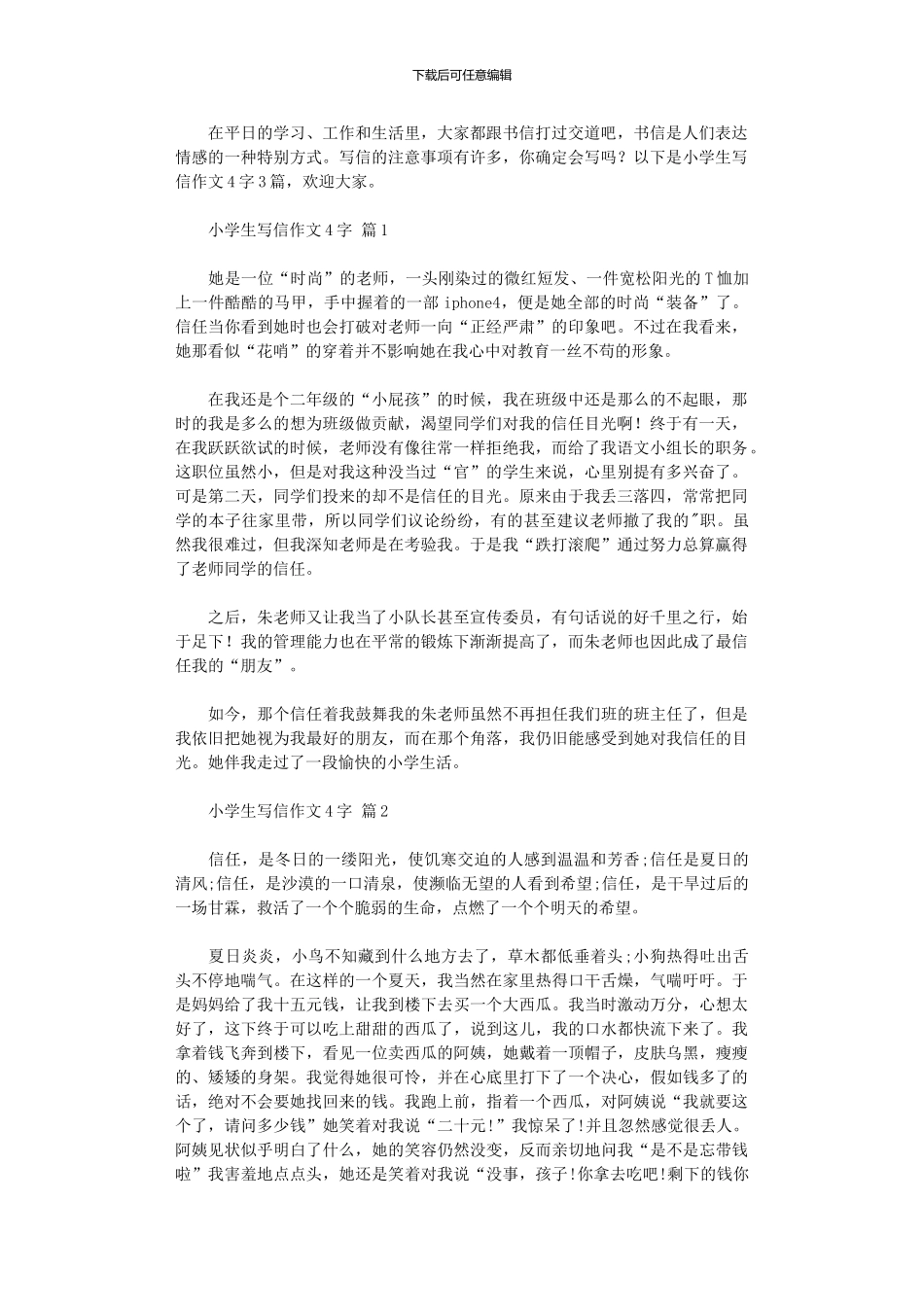 2024年小学生写信作文400字_第1页