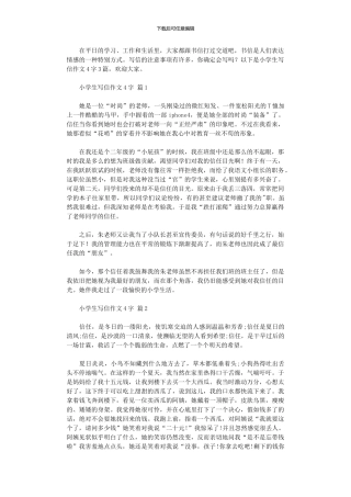 2024年小学生写信作文400字
