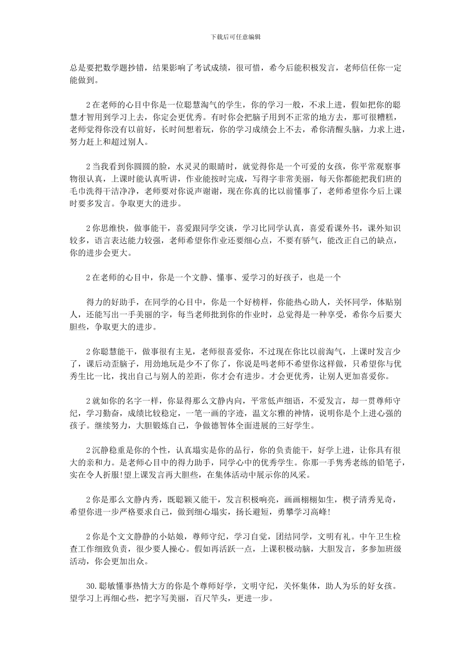 2024年小学班主任鉴定评语_第3页