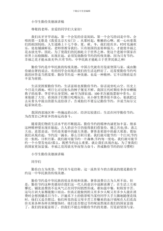 2024年小学生勤俭美德演讲稿