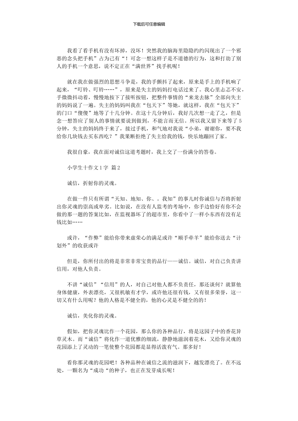 2024年小学生十作文1000字_第2页