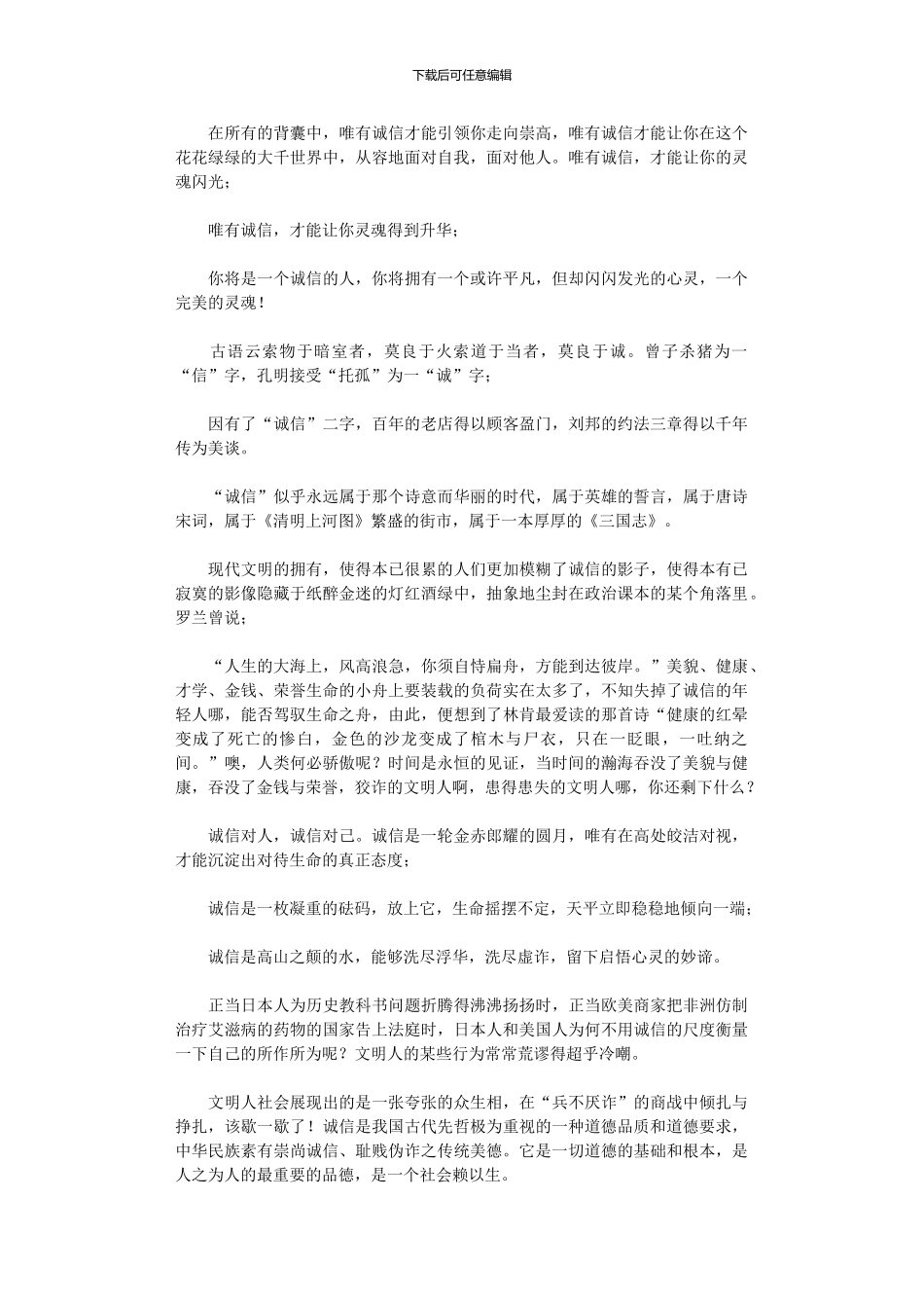 2024年小学生十作文1000字_第3页