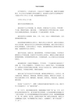 2024年小学生十作文1000字