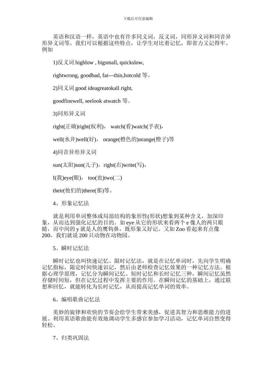 2024年小学生单词记忆的方法_第2页