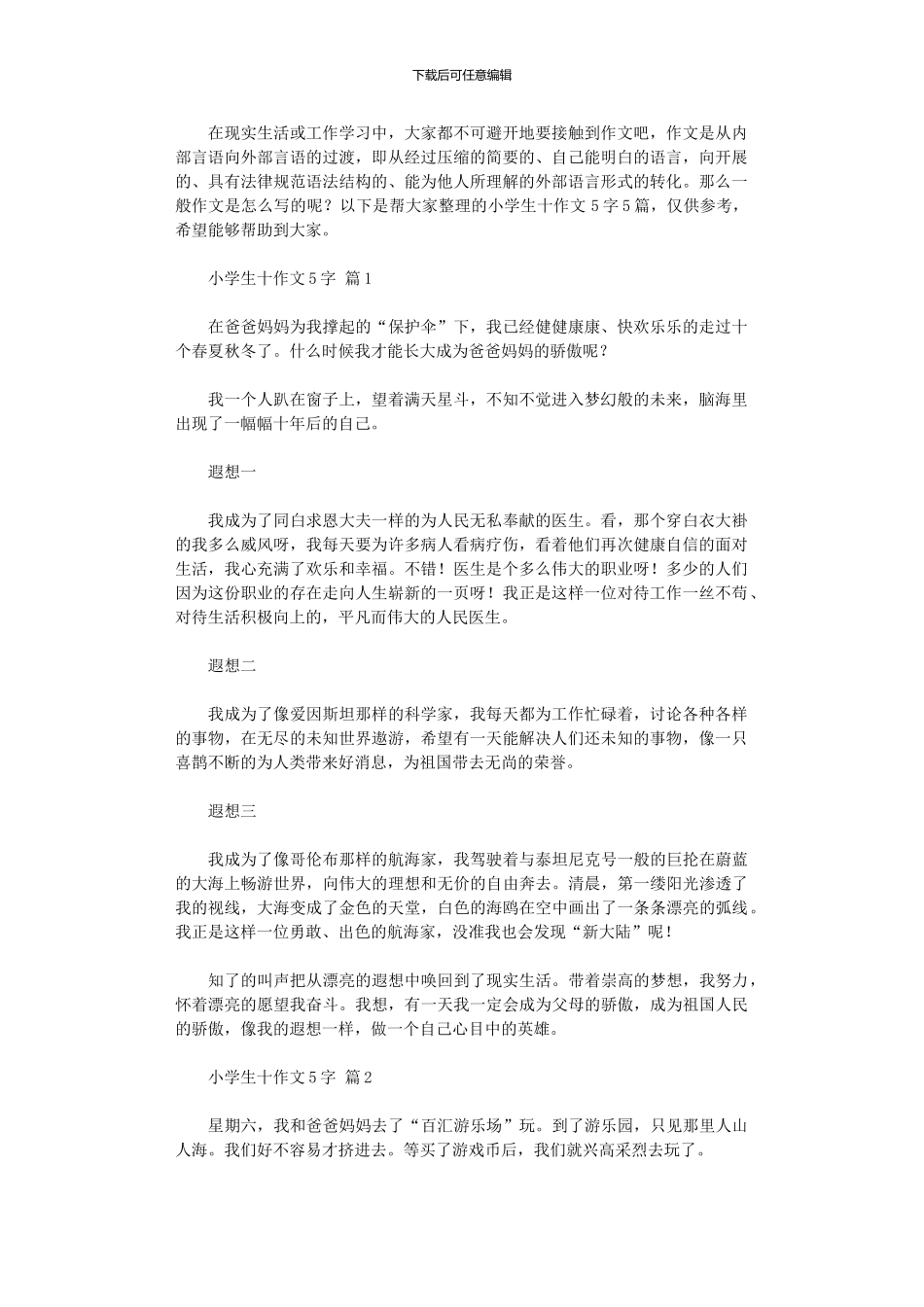2024年小学生十作文500字_第1页