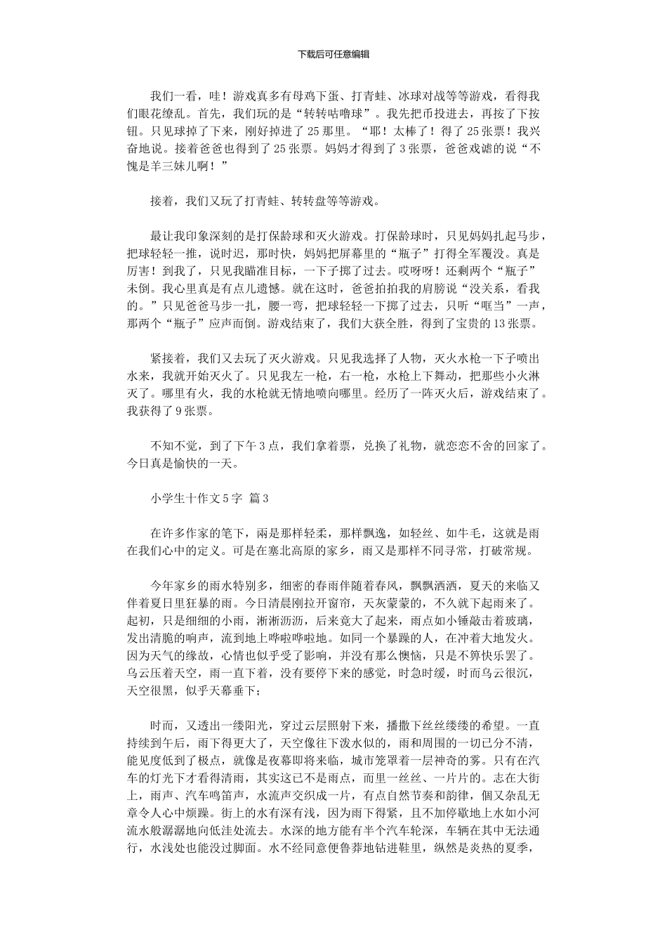 2024年小学生十作文500字_第2页