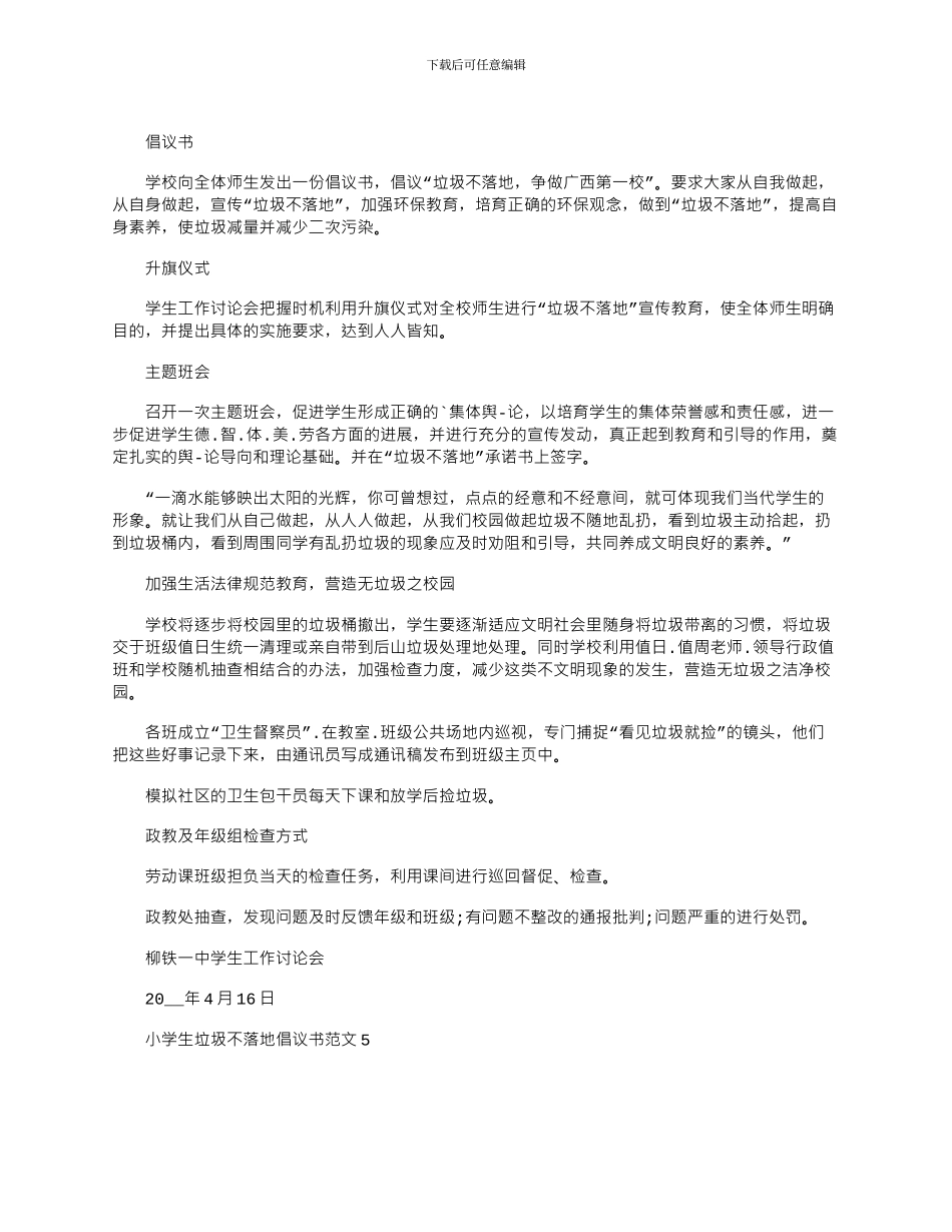 2024年小学生垃圾不落地倡议书文档最新_第3页