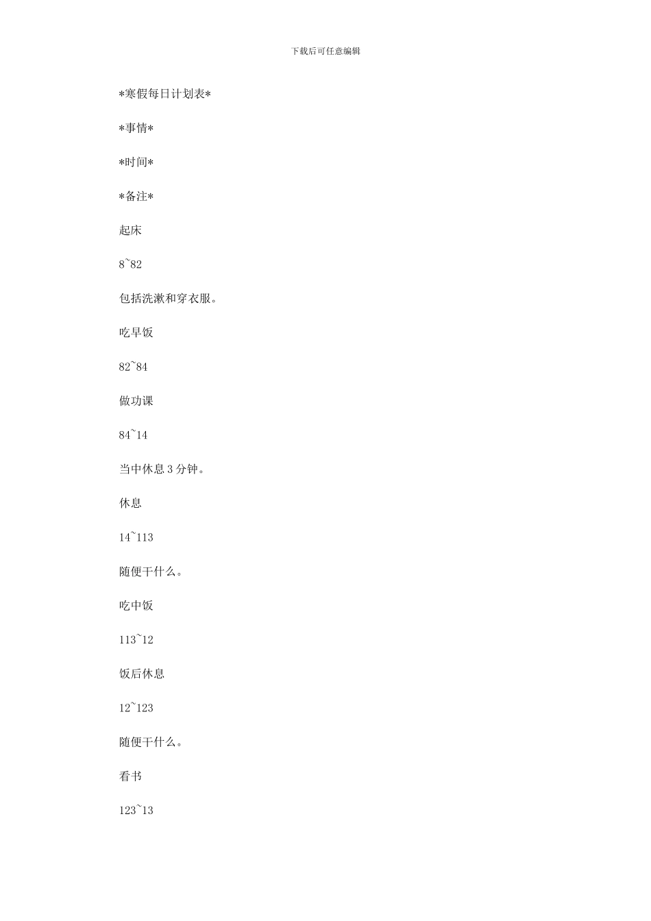 2024年小学生寒假计划_第1页