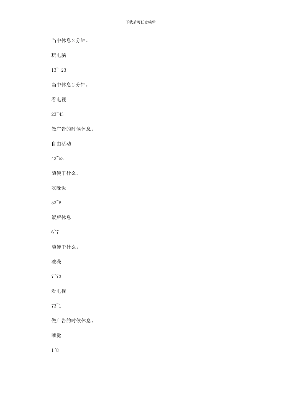 2024年小学生寒假计划_第2页