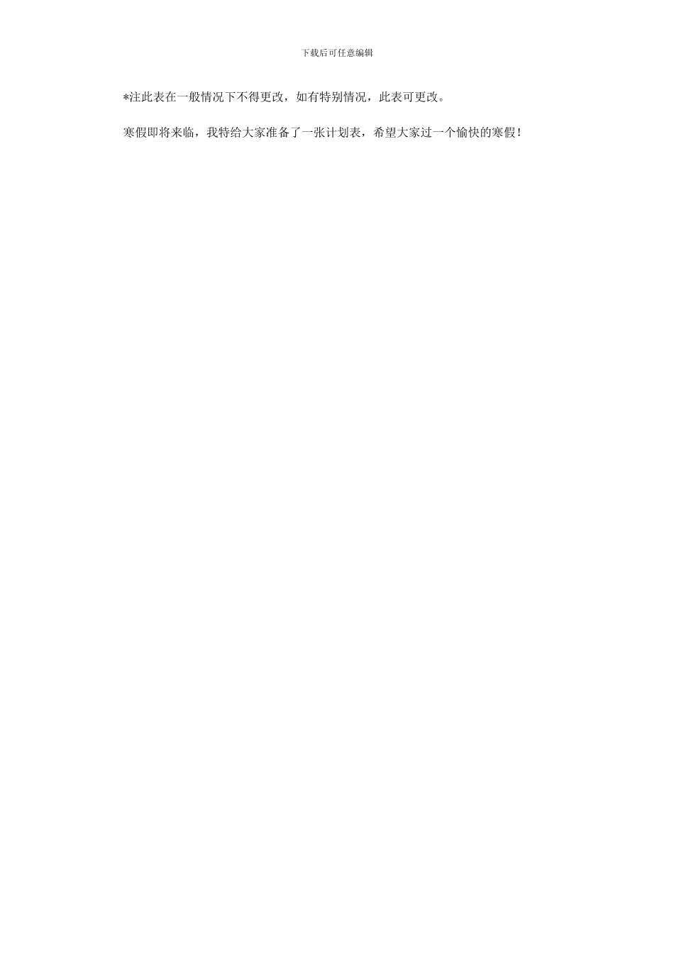 2024年小学生寒假计划_第3页