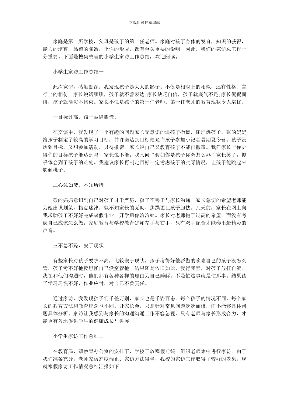 2024年小学生家访工作总结_第1页