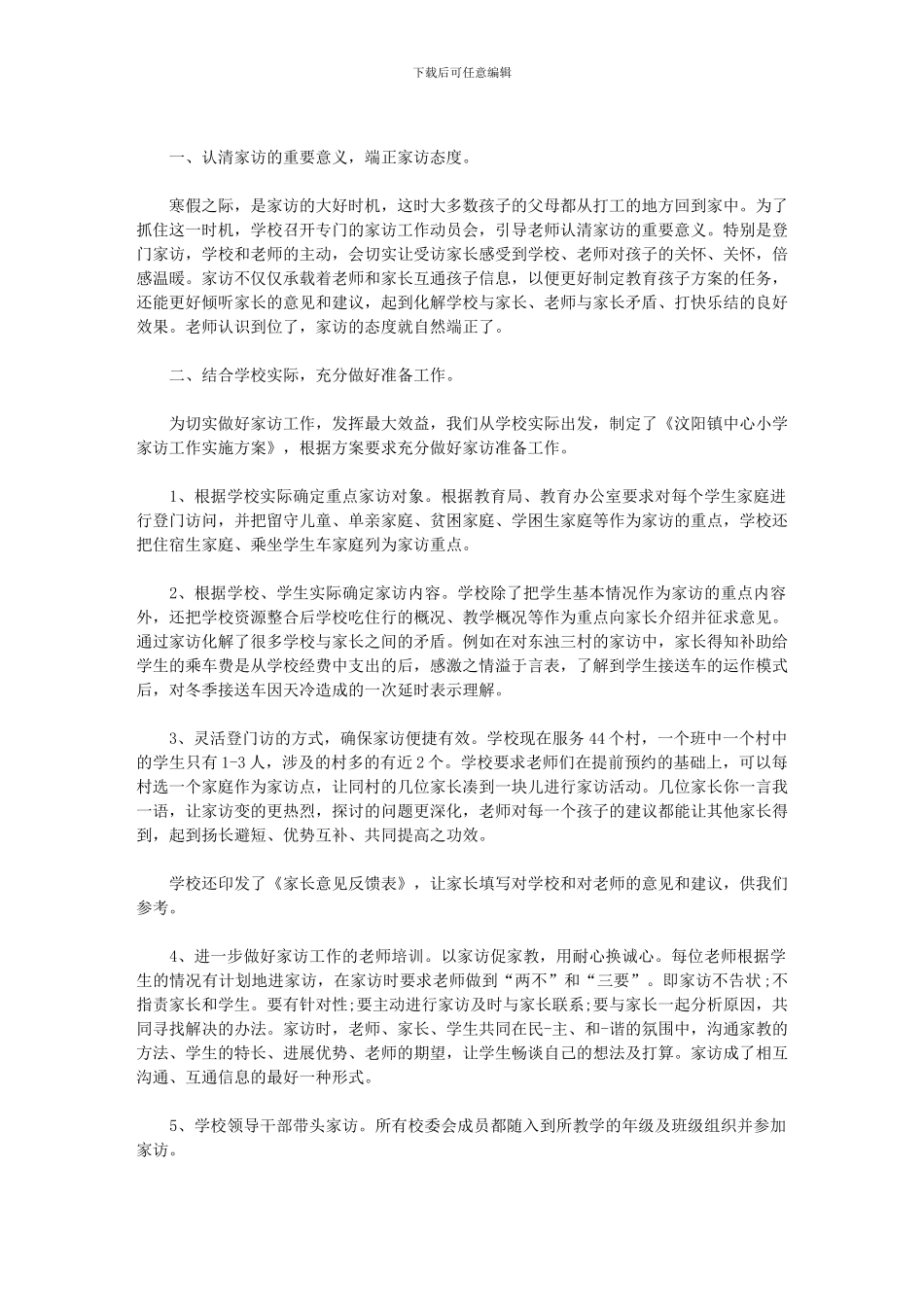 2024年小学生家访工作总结_第2页