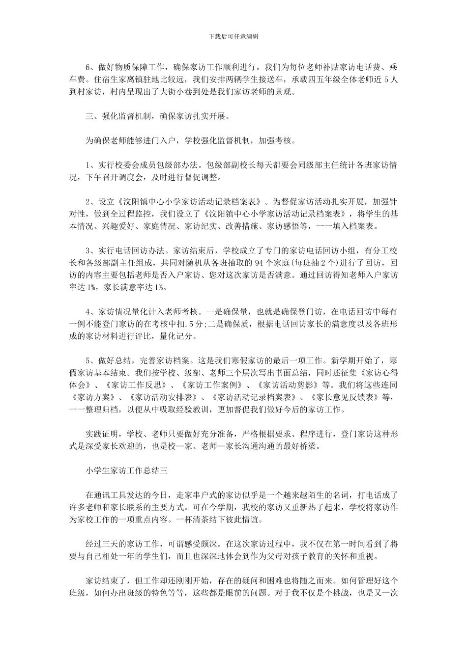 2024年小学生家访工作总结_第3页