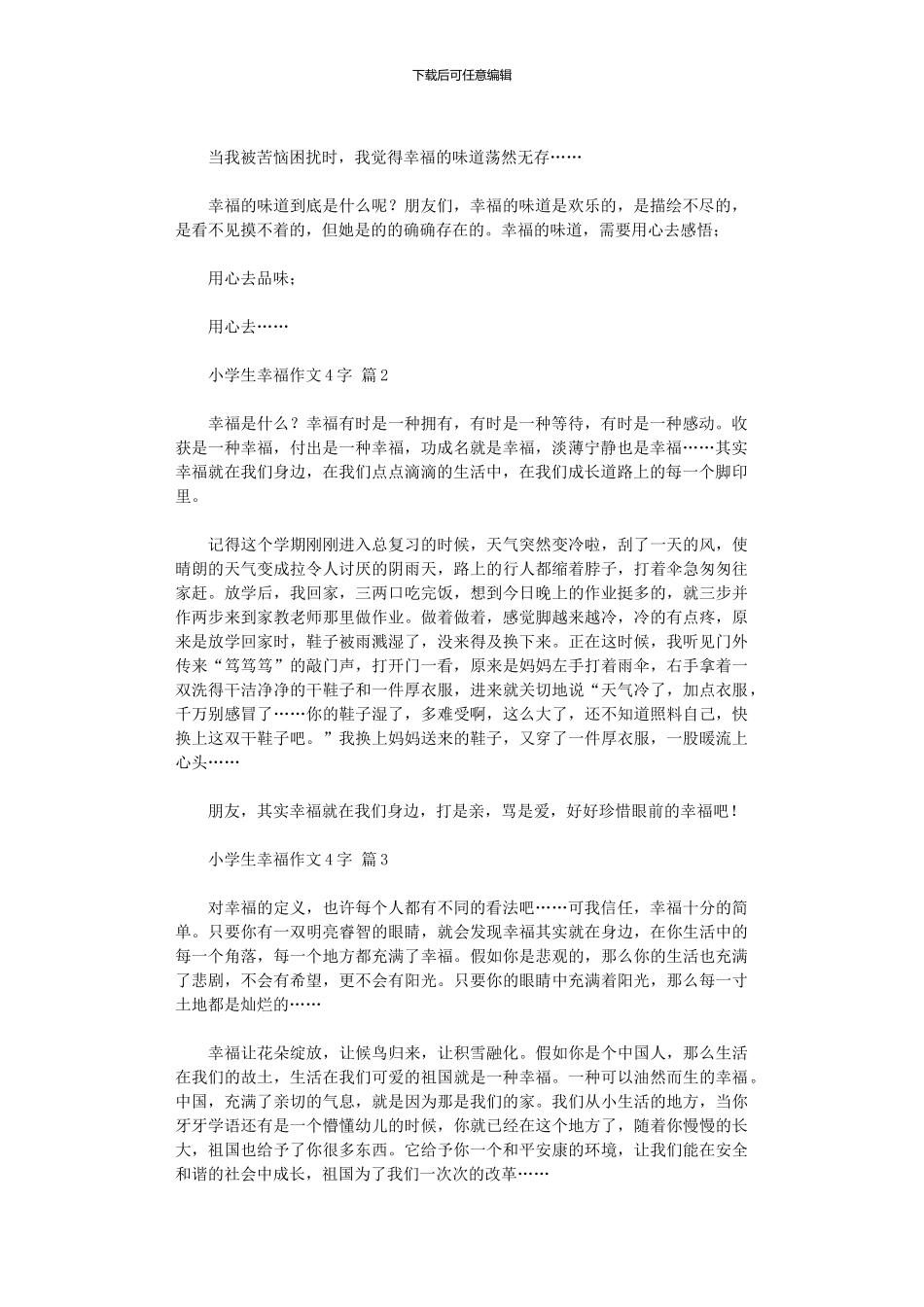 2024年小学生幸福作文400字_第2页