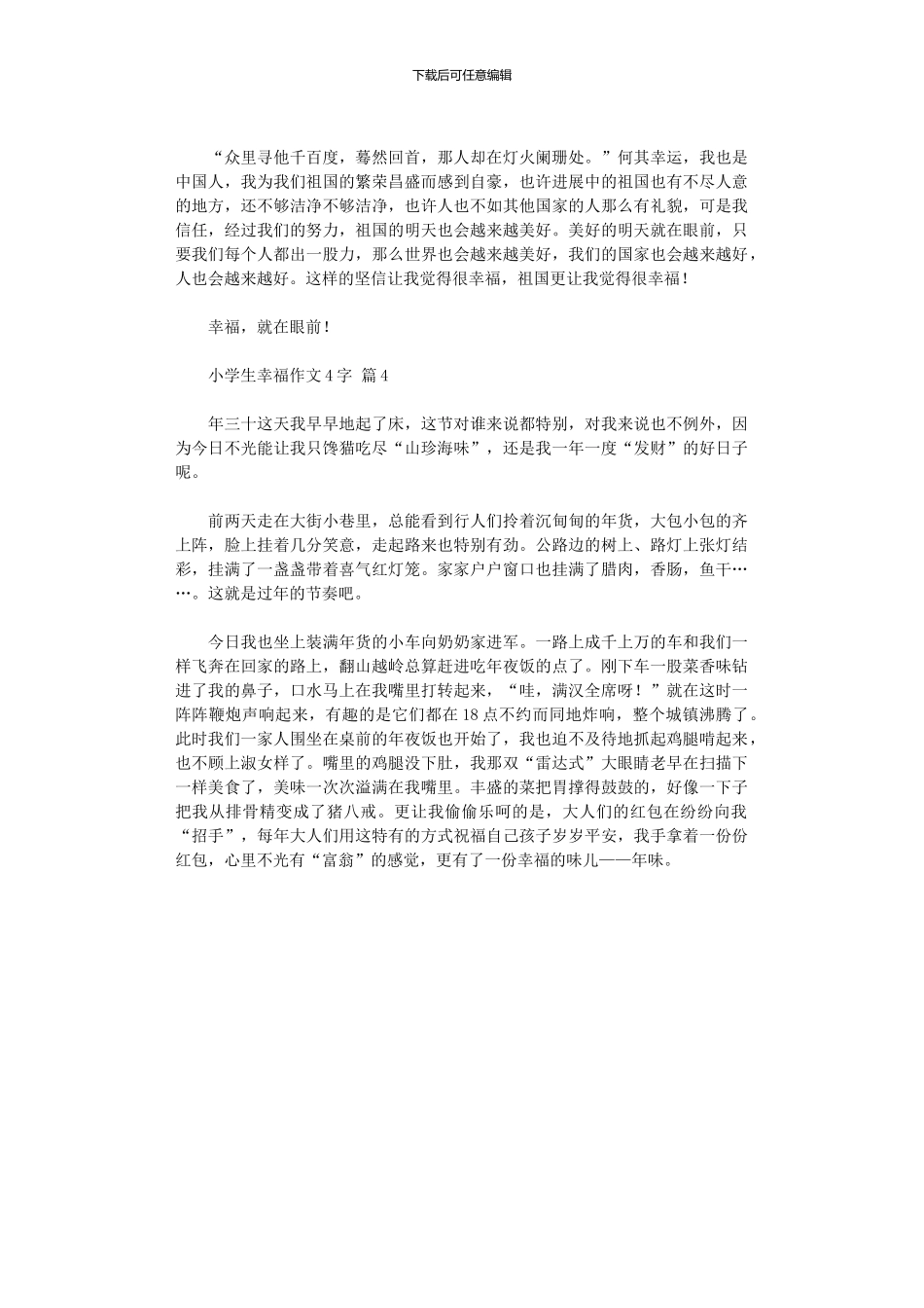 2024年小学生幸福作文400字_第3页