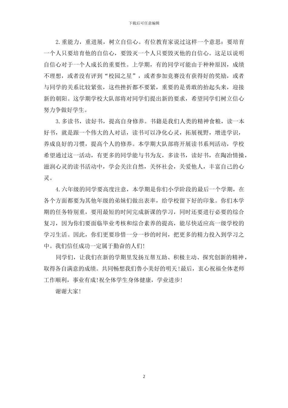 2024年小学生开学欢迎词_第2页