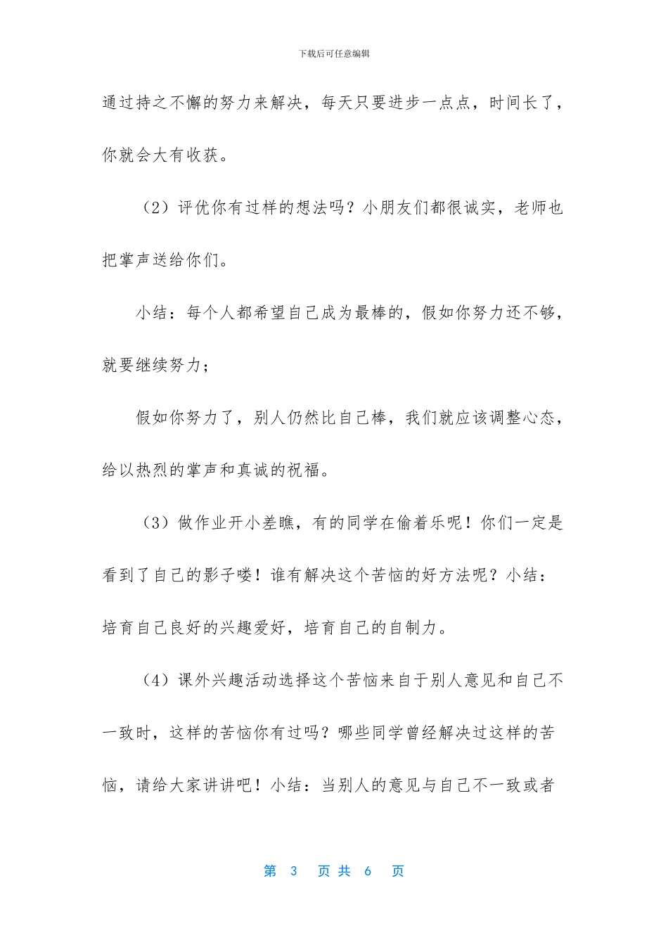 2024年小学生心理健康教学设计教案_第3页