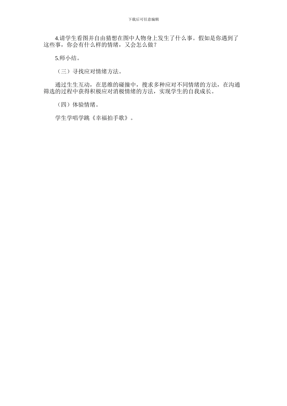 2024年小学生心理活动教案《我的情绪我做主》_第2页
